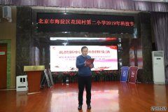 “礼赞新中国 共创新生活” ——科普资源走进北京市海淀区花园村第二小学